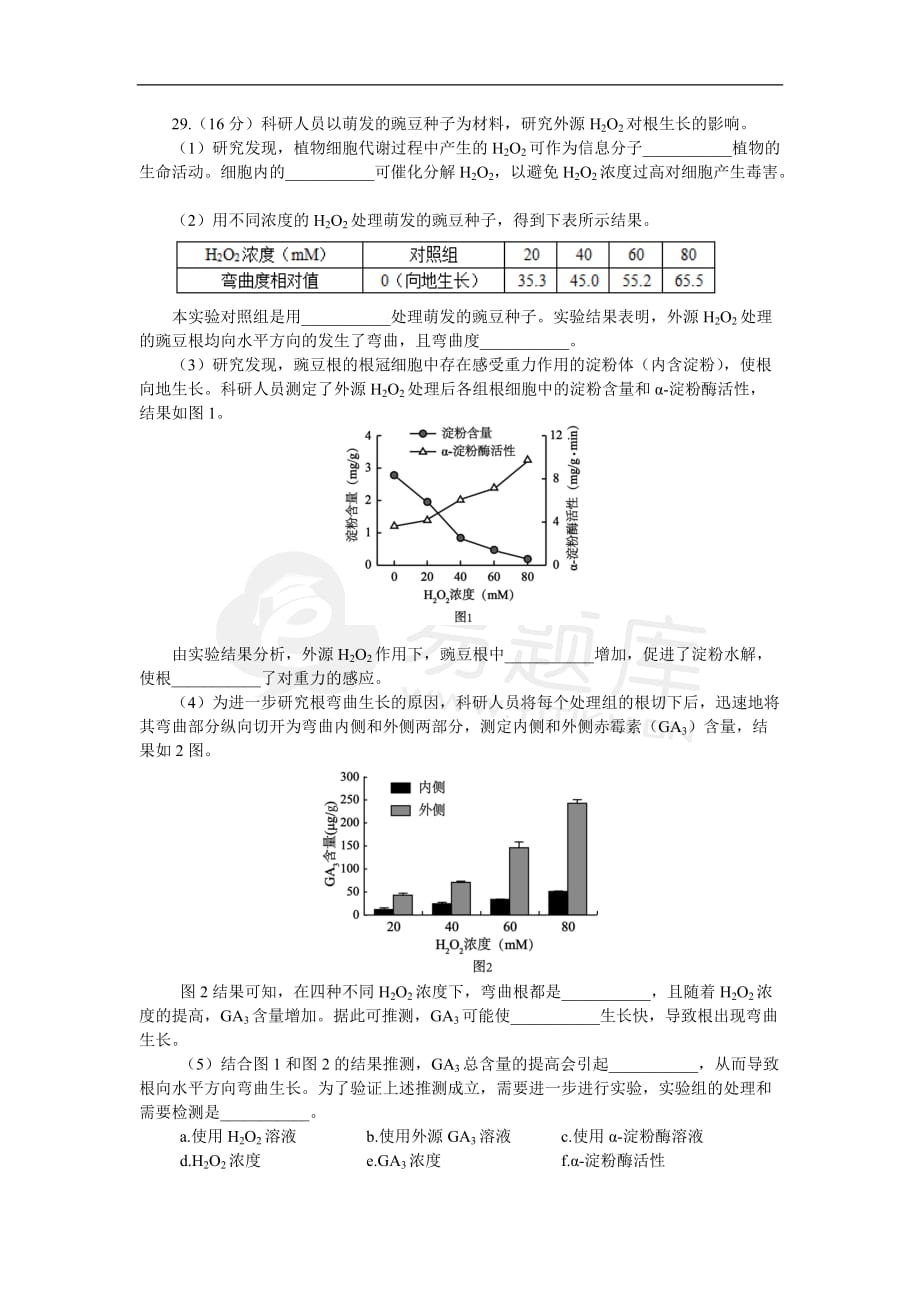 2016年北京市海淀区高三二模生物试题含答案_第2页