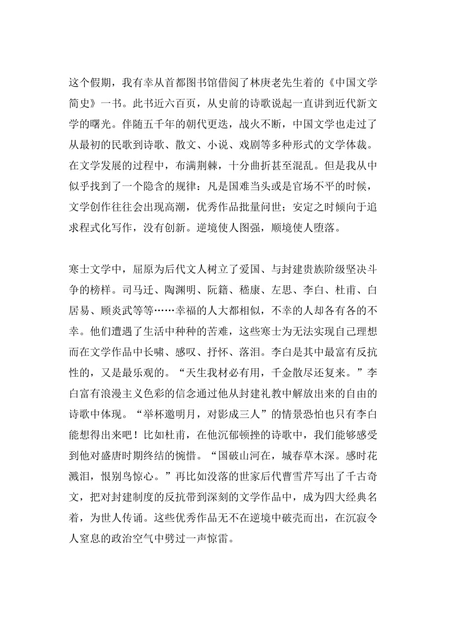中国文学简史读后感作文_第3页