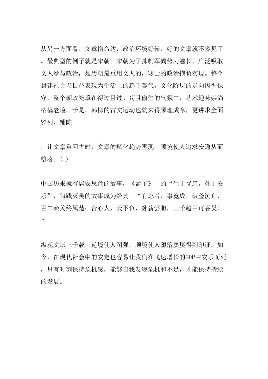 中国文学简史读后感作文_第4页