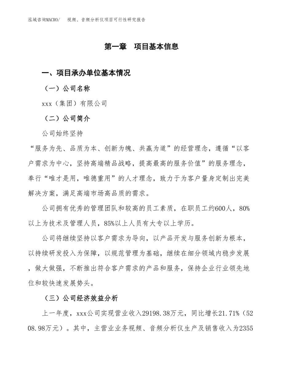 视频、音频分析仪项目可行性研究报告word可编辑（总投资22000万元）.docx_第5页