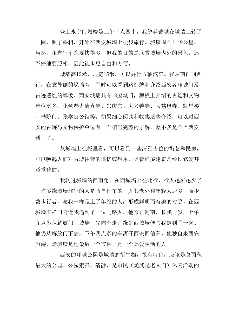 关于西安城墙的说明文_第2页