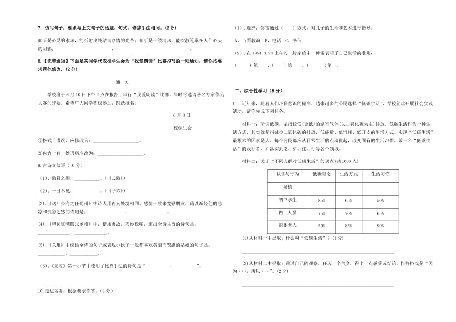 2017---2018学年度八年级下学期三月份语文月考试题及答案_第2页