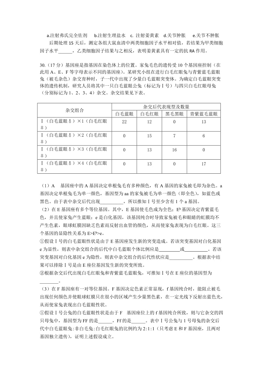 2017年北京市东城区一模生物(试题+答案)_第4页