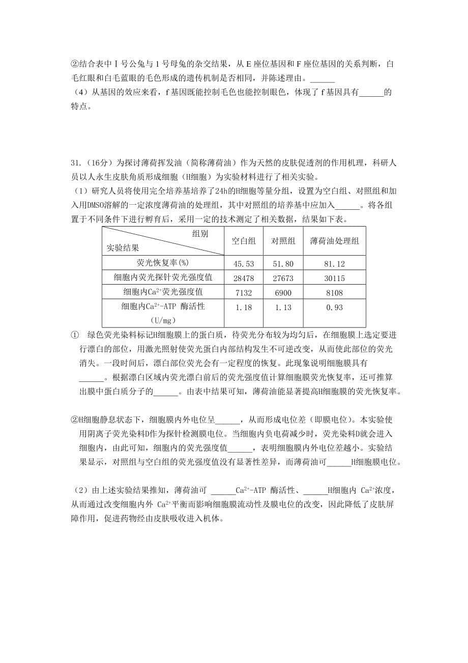 2017年北京市东城区一模生物(试题+答案)_第5页