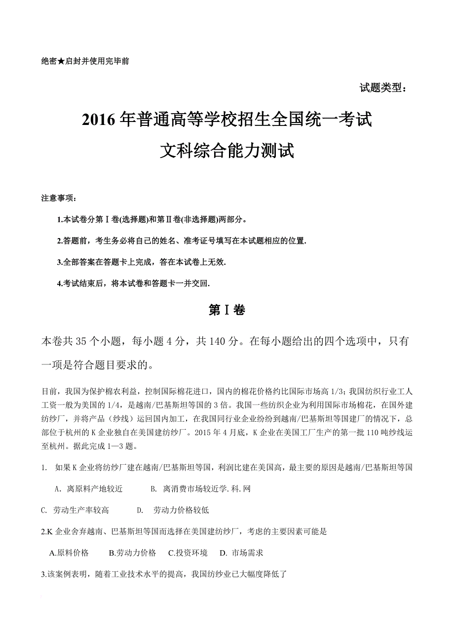 2016年文综高考试题全国卷3(含答案)_第1页