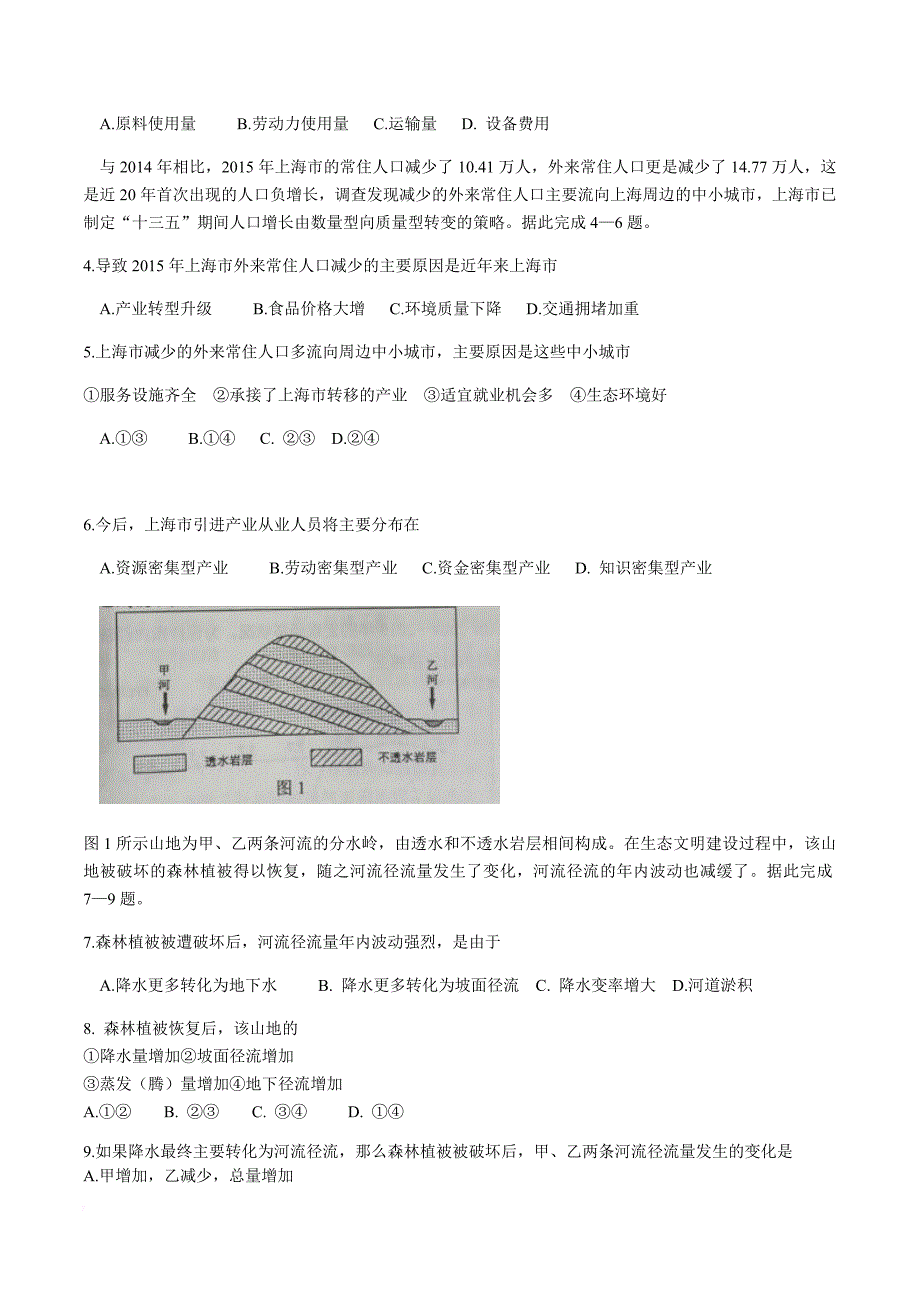 2016年文综高考试题全国卷3(含答案)_第2页