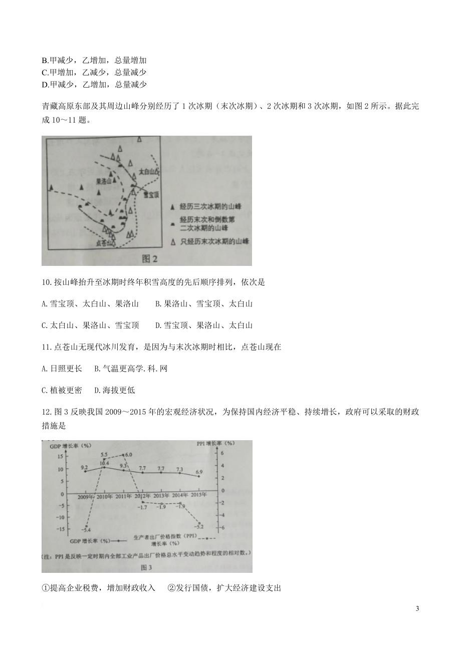 2016年文综高考试题全国卷3(含答案)_第3页