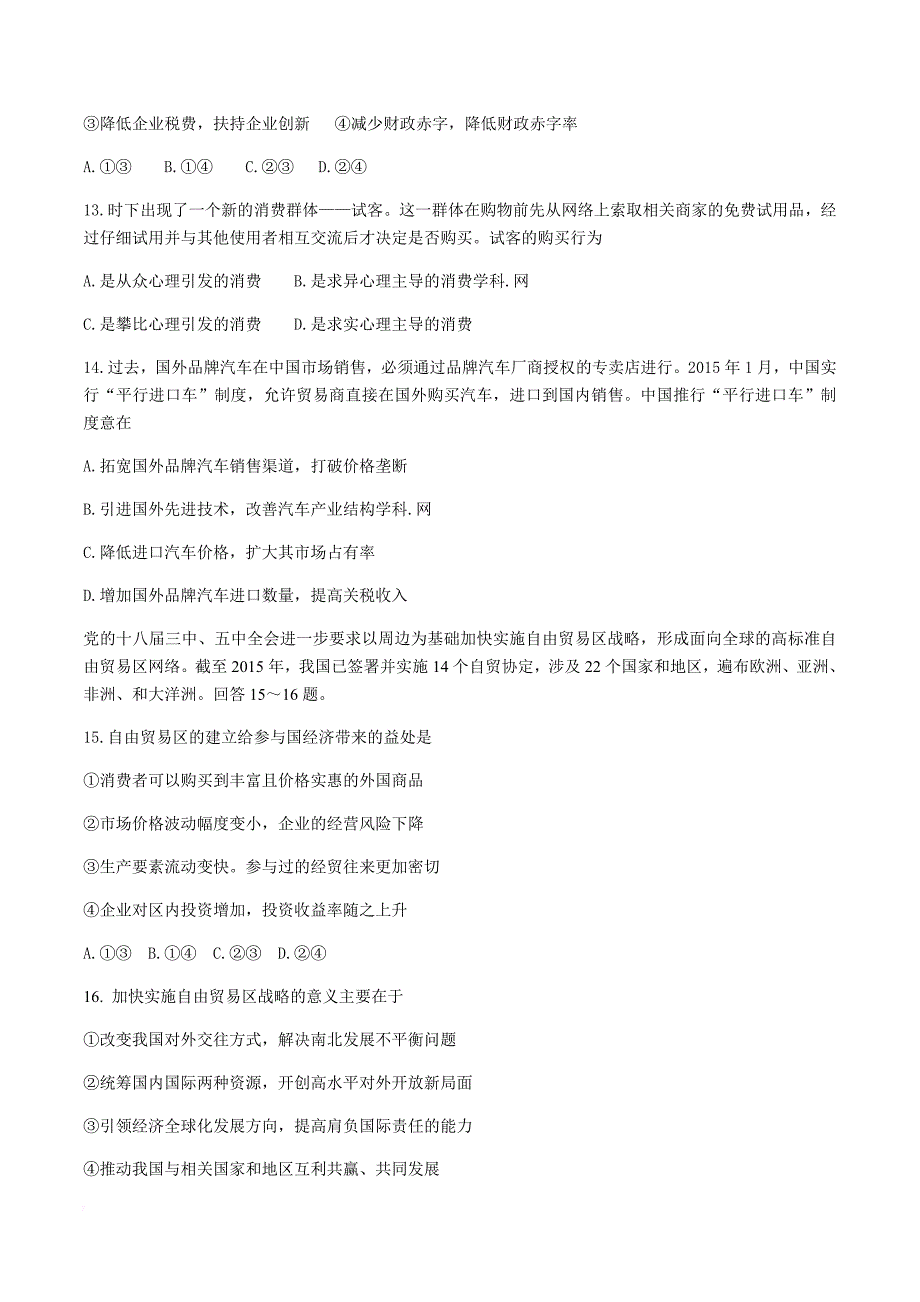 2016年文综高考试题全国卷3(含答案)_第4页