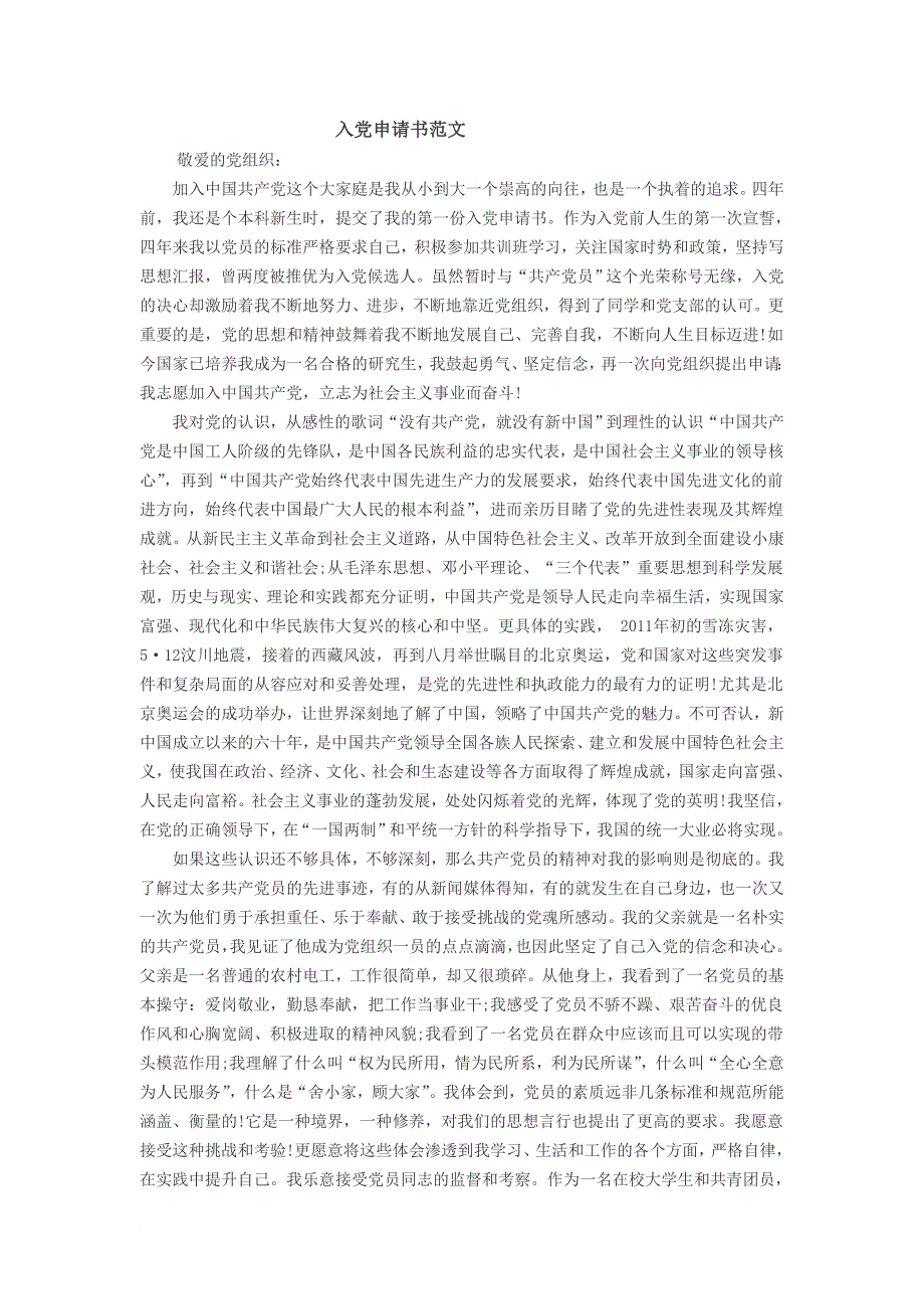 2016年入党申请书范文精选50篇.doc_第1页