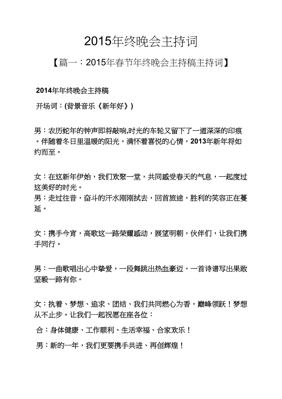 2015年终晚会主持词_第1页