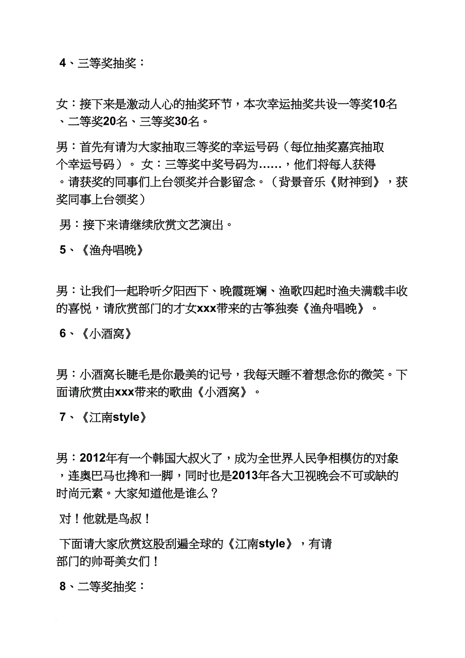 2015年终晚会主持词_第3页