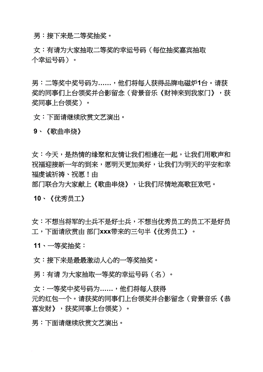 2015年终晚会主持词_第4页