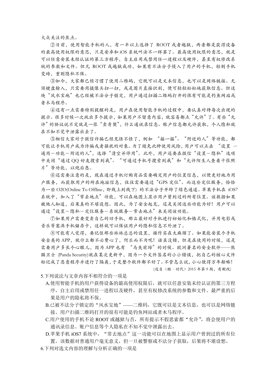 2016年四川省达州市语文中考试题及答案_第2页