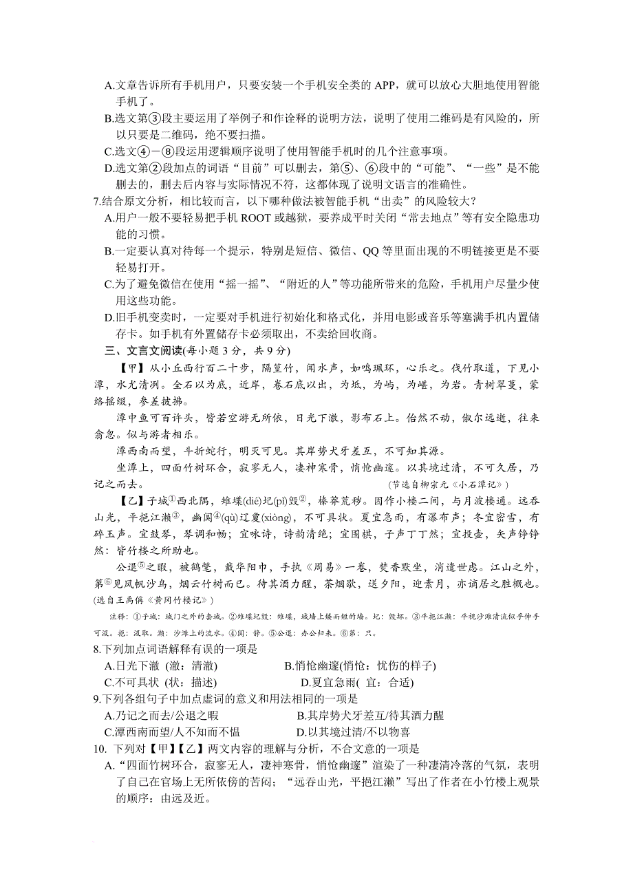 2016年四川省达州市语文中考试题及答案_第3页