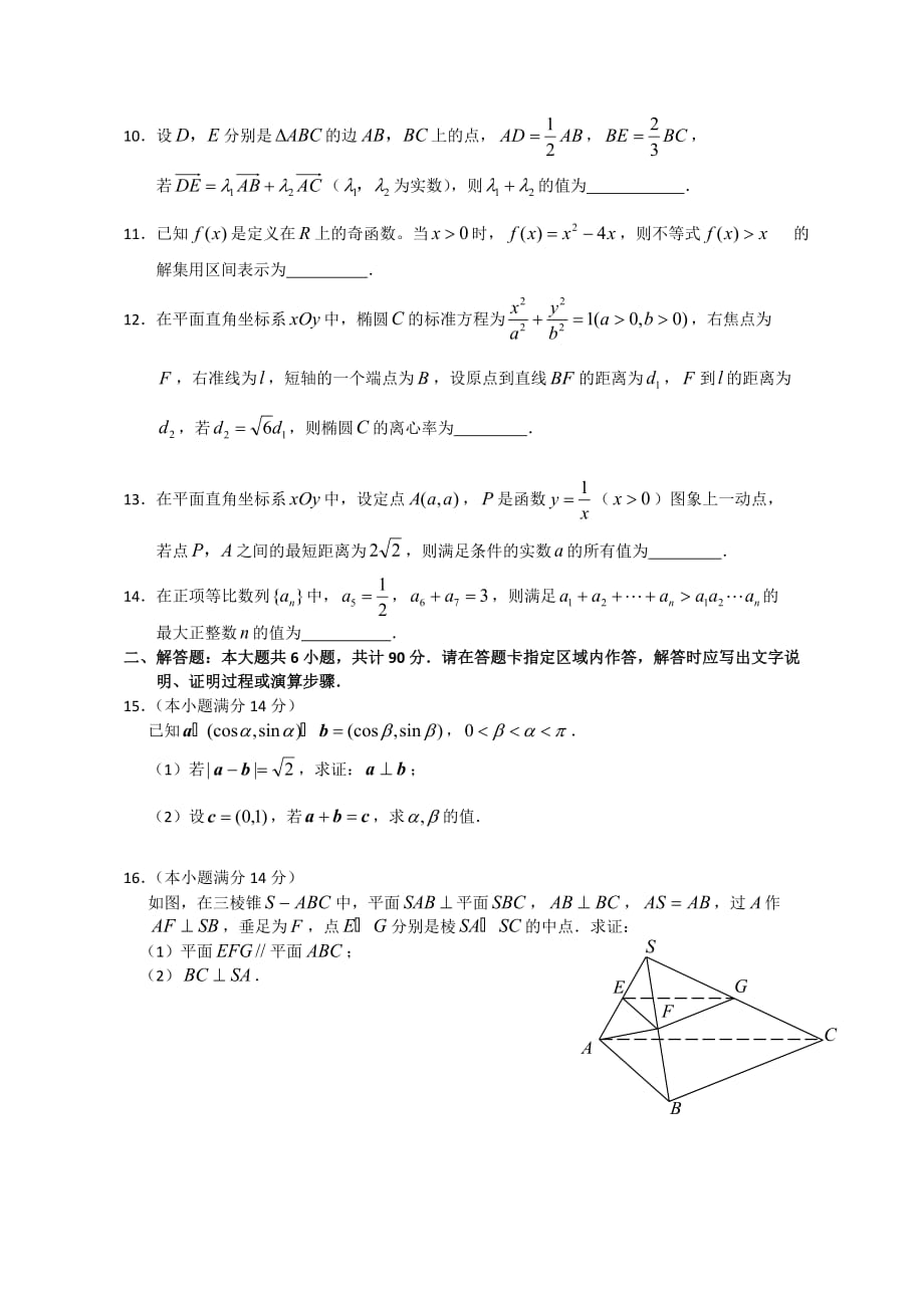 2013江苏省高考数学真题(含答案)_第2页