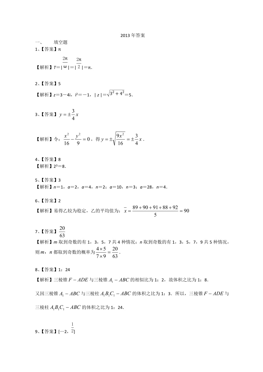 2013江苏省高考数学真题(含答案)_第4页