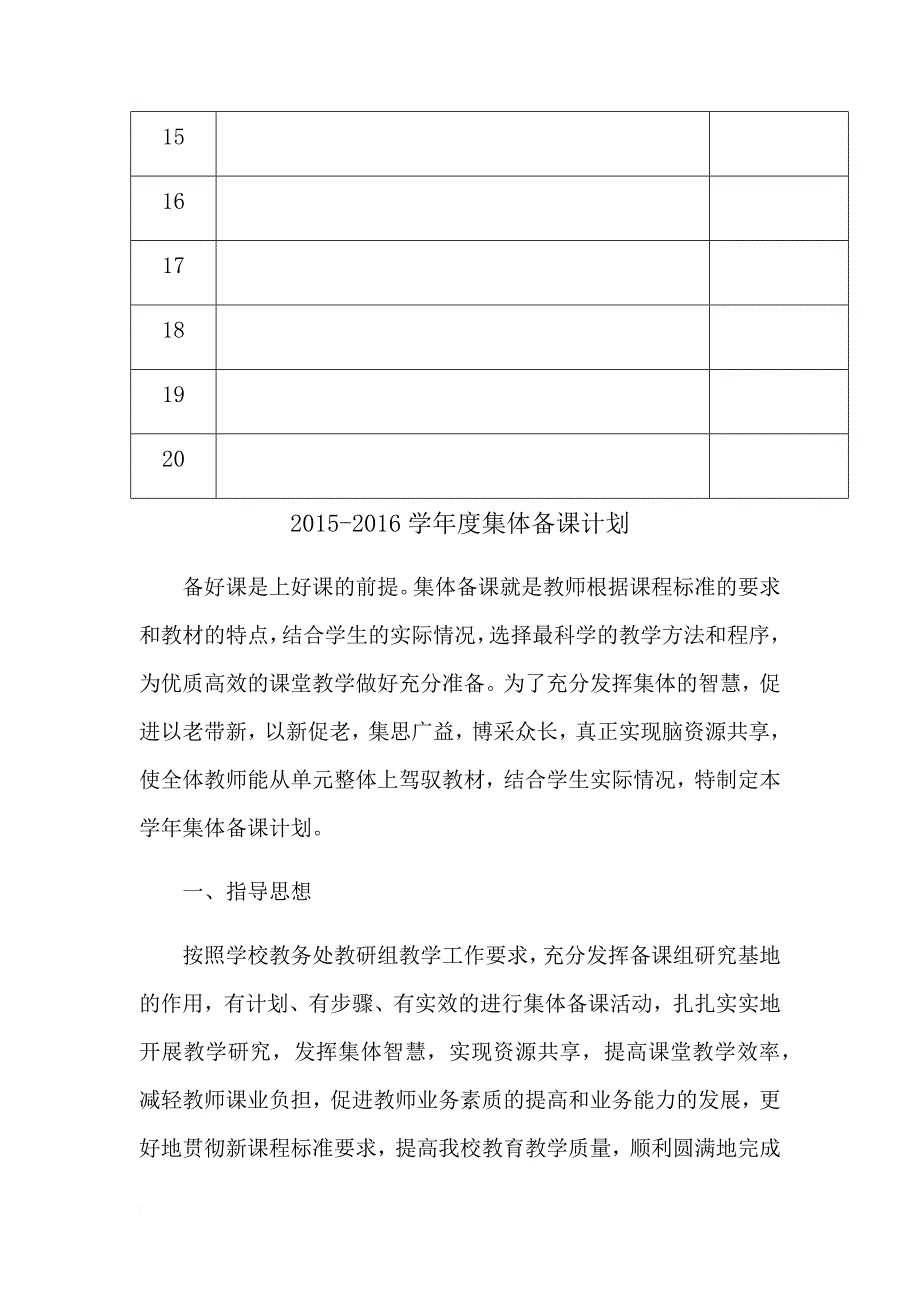 2015——2016教师集体备课.doc_第2页