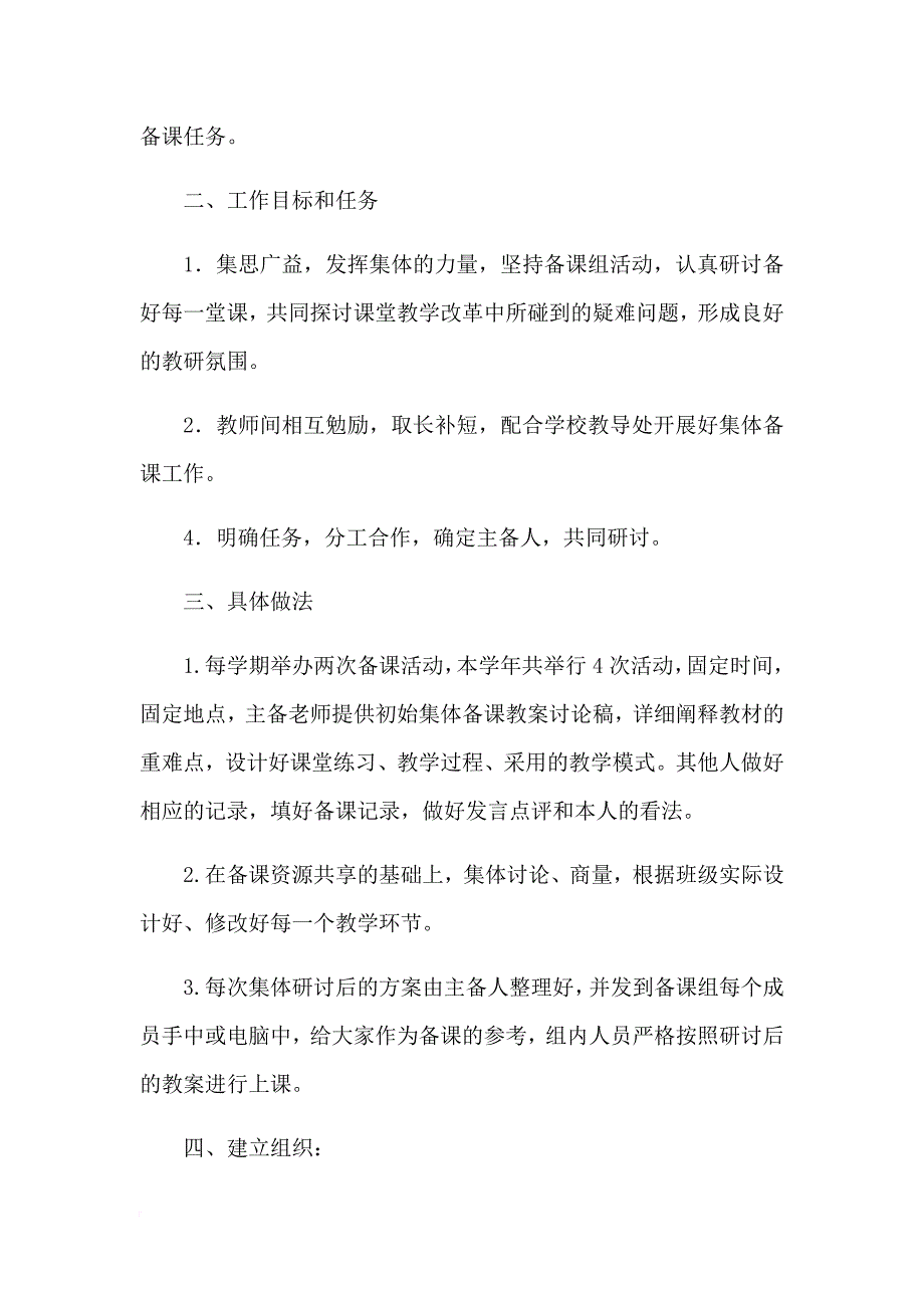 2015——2016教师集体备课.doc_第3页