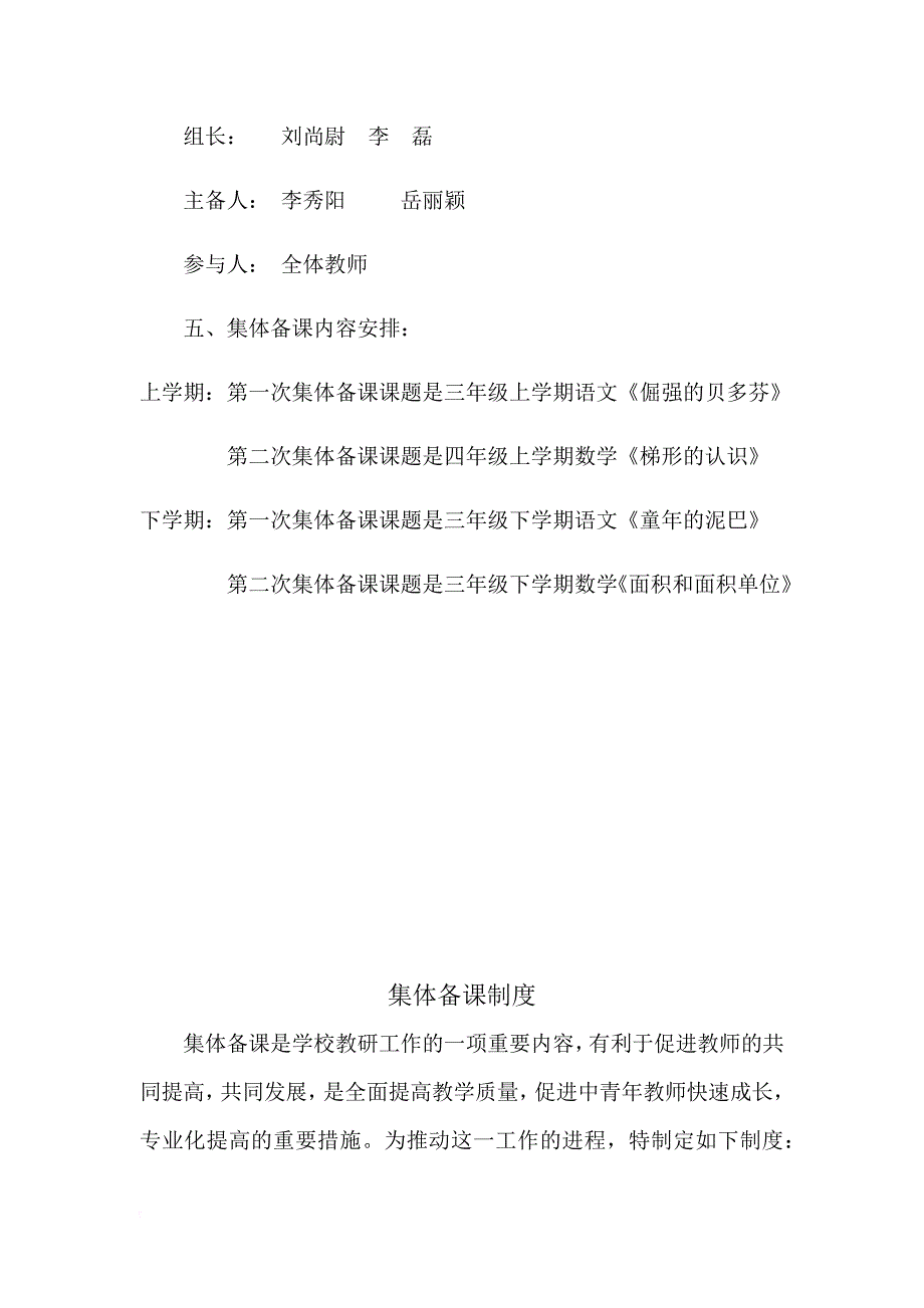 2015——2016教师集体备课.doc_第4页