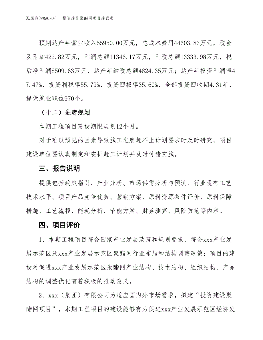 投资建设聚酯网项目建议书.docx_第4页