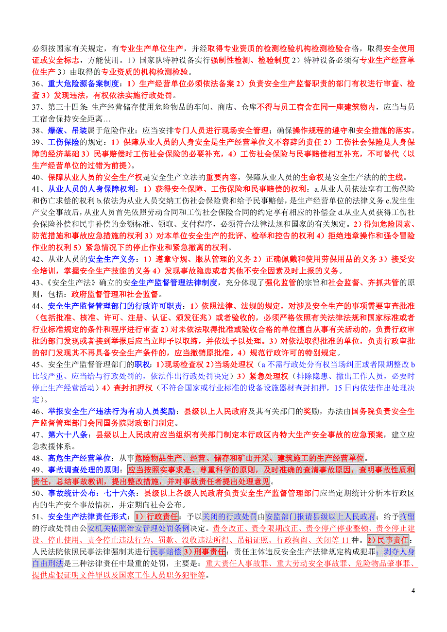 2012年注册安全工程师考试要点总结.doc_第4页