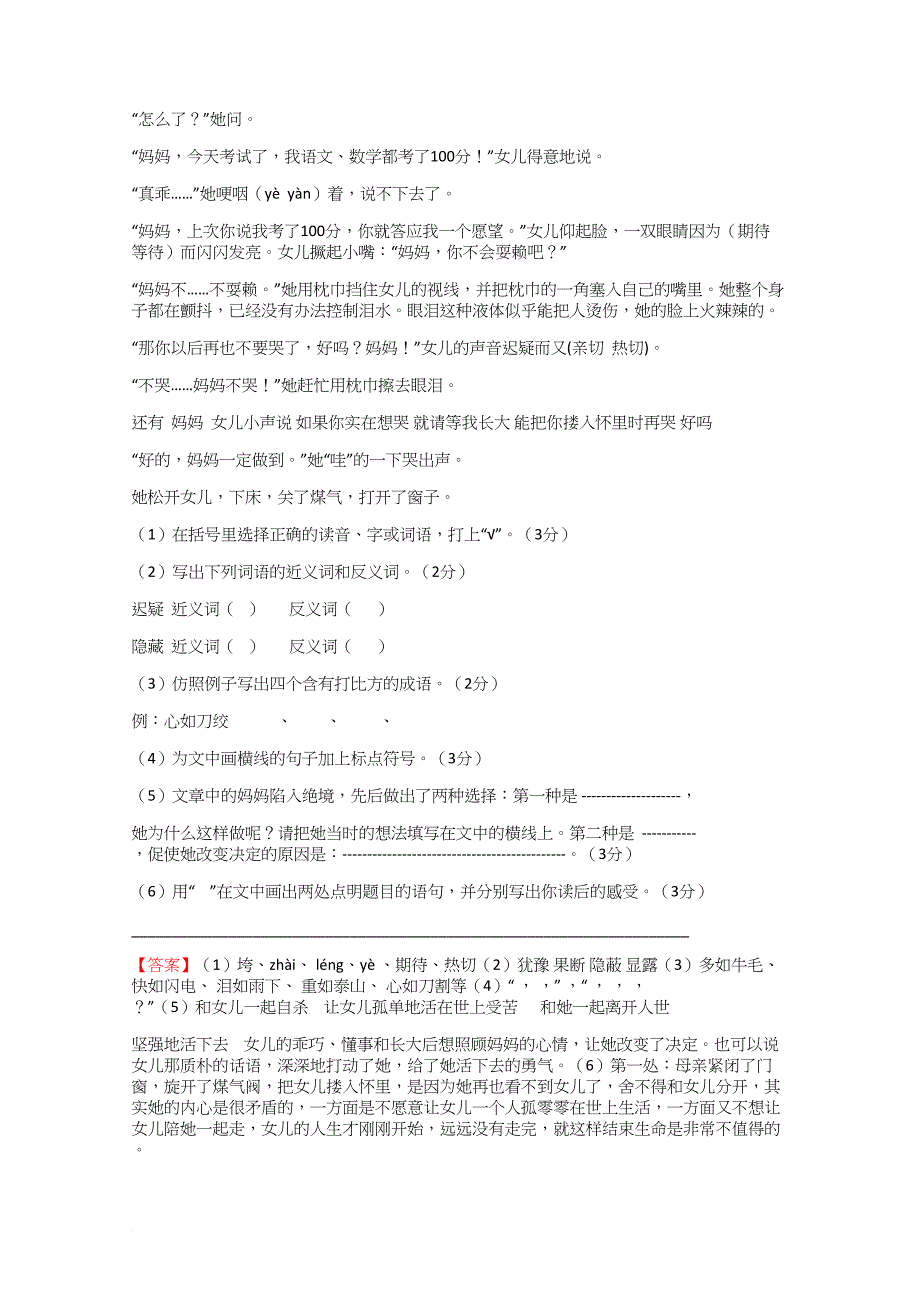 2018-2019年小学语文江西小升初模拟考试试题【50】含答案考点及解析_第3页