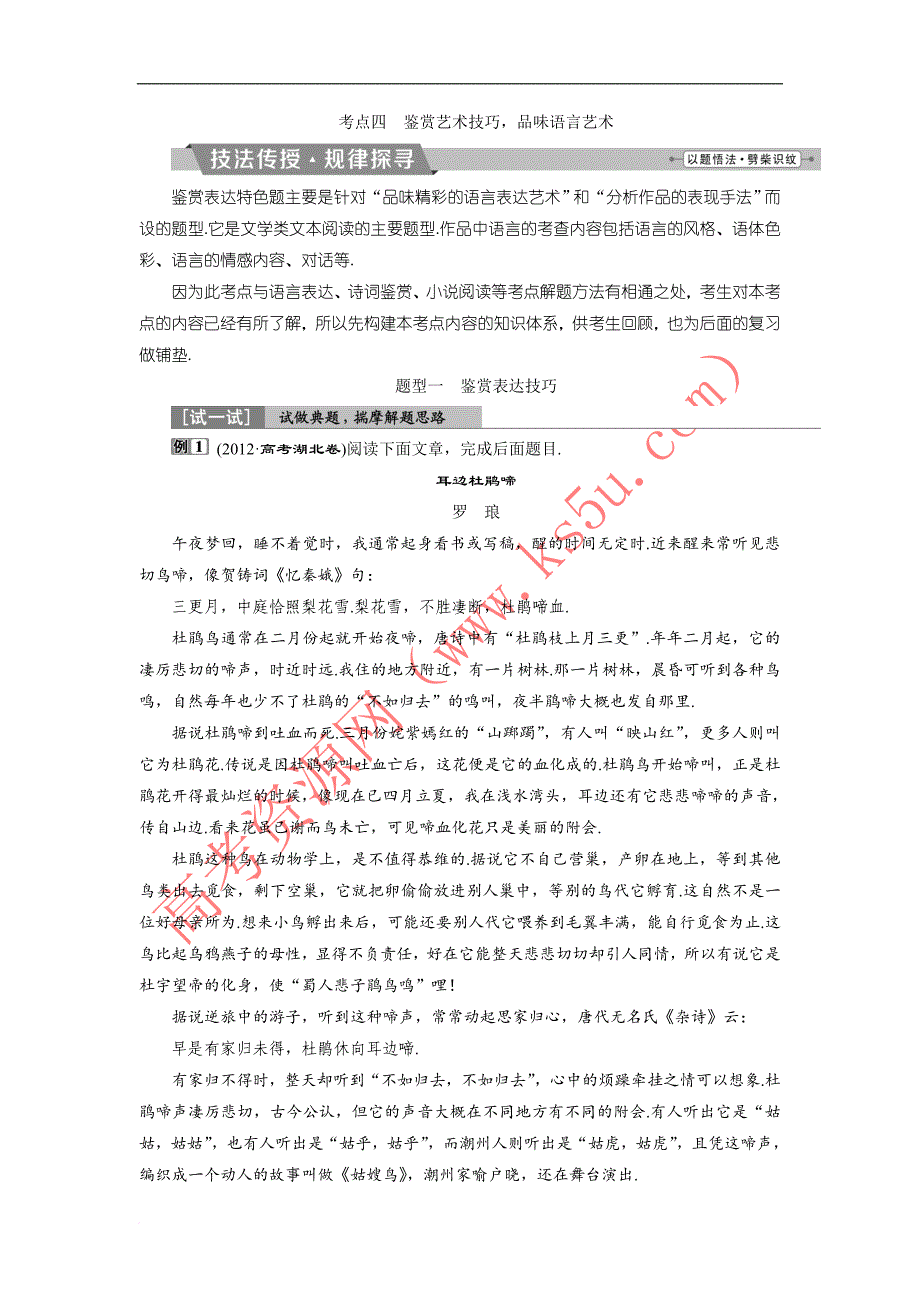 2018年高考语文一轮复习文档：第3部分专题2散文阅读考点4鉴赏艺术技巧_第1页