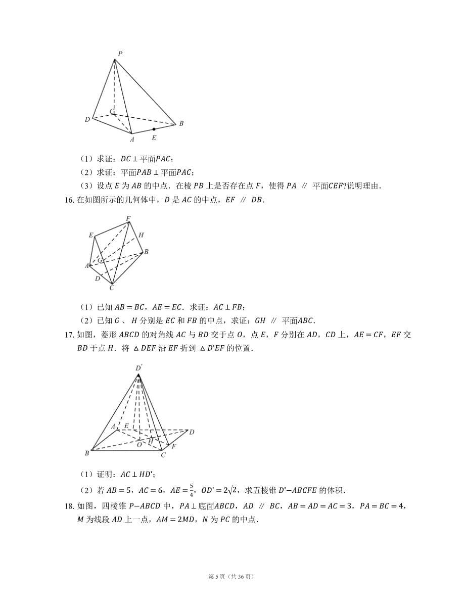 2014-2018全国各省文科立体几何大题真题_第5页