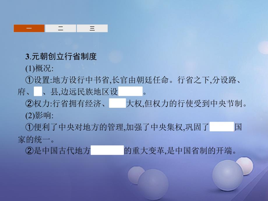 2017-2018学年高中历史 第一单元 古代中国的政治制度 3 从汉至元政治制度的演变课件 新人教版必修1_第4页