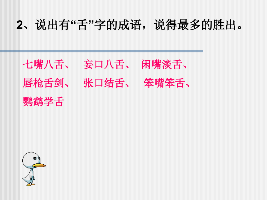 怎样学习高中语文——开学第一课(60页)_第4页