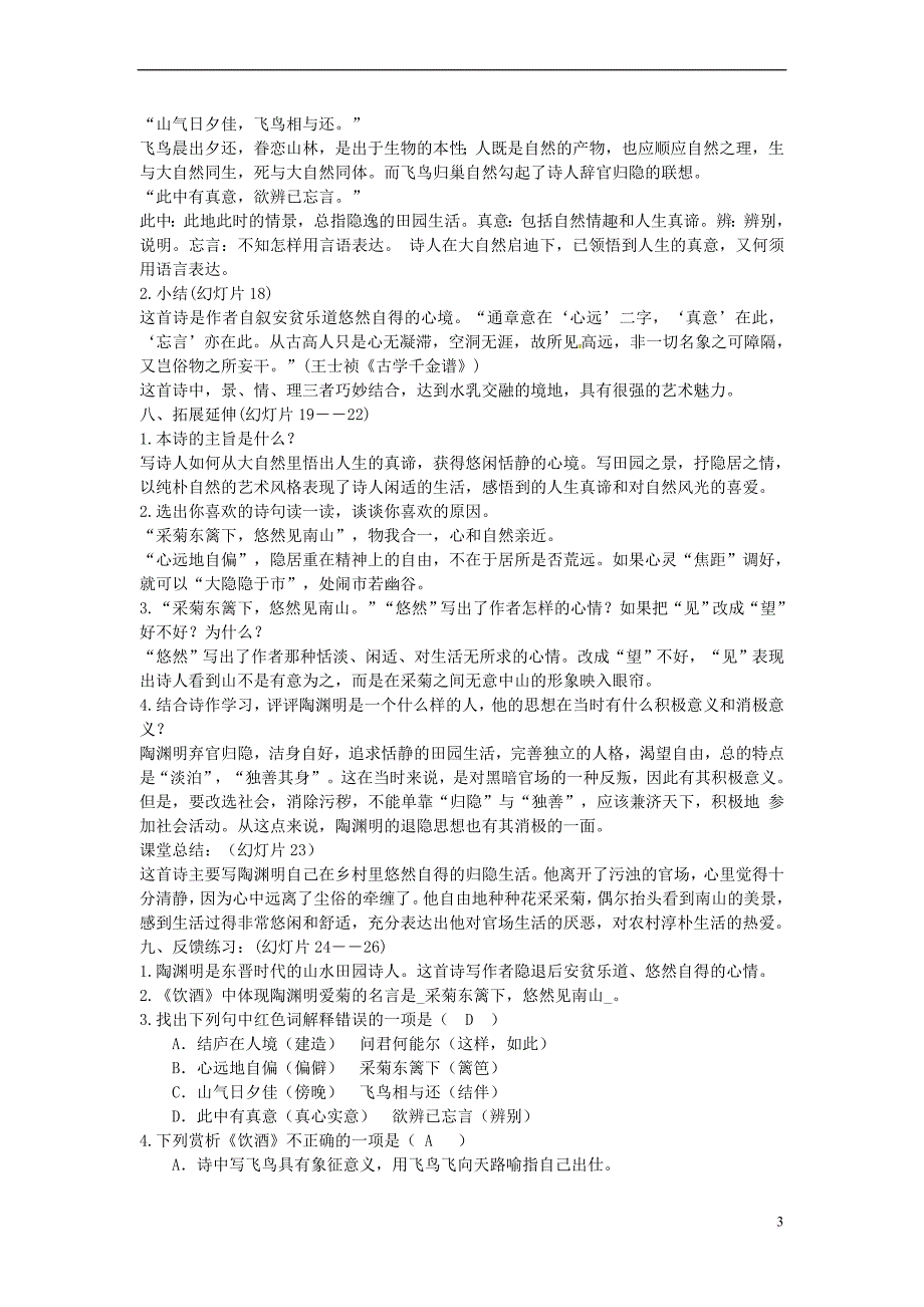 2016春七年级语文下册-第六单元-25《诗词五首》诗词五首教案-(新版)语文版_第3页