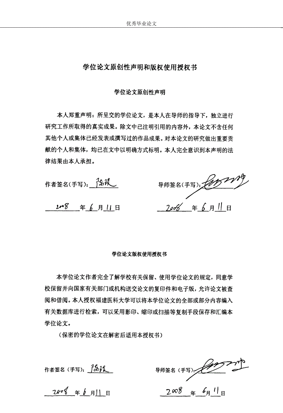 鞍结节脑膜瘤手术方式及其疗效的临床分析-神经外科学专业论文_第1页