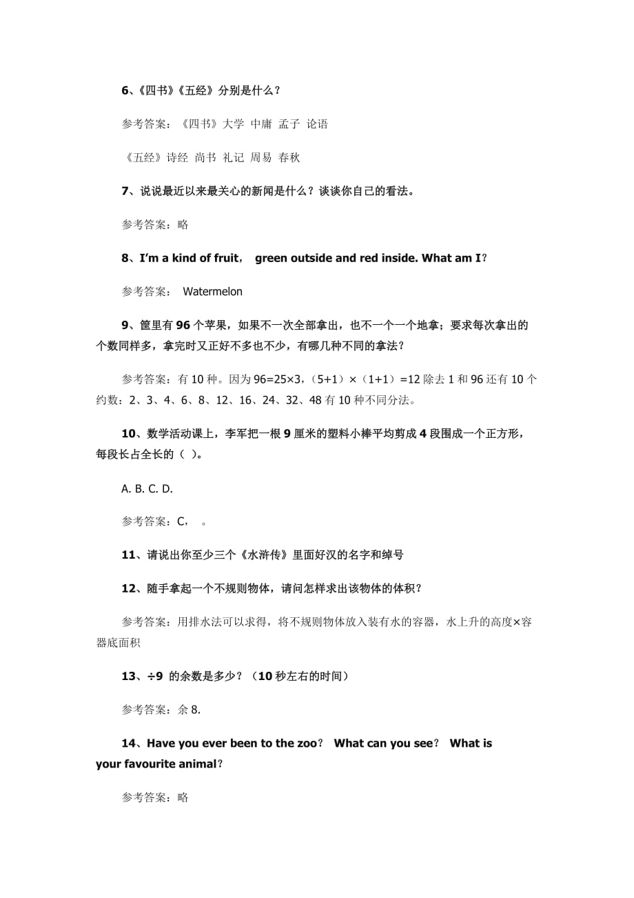 2014广州小升初模拟面试大赛50题_第2页