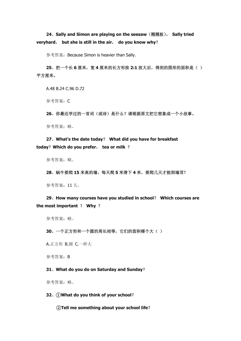 2014广州小升初模拟面试大赛50题_第4页