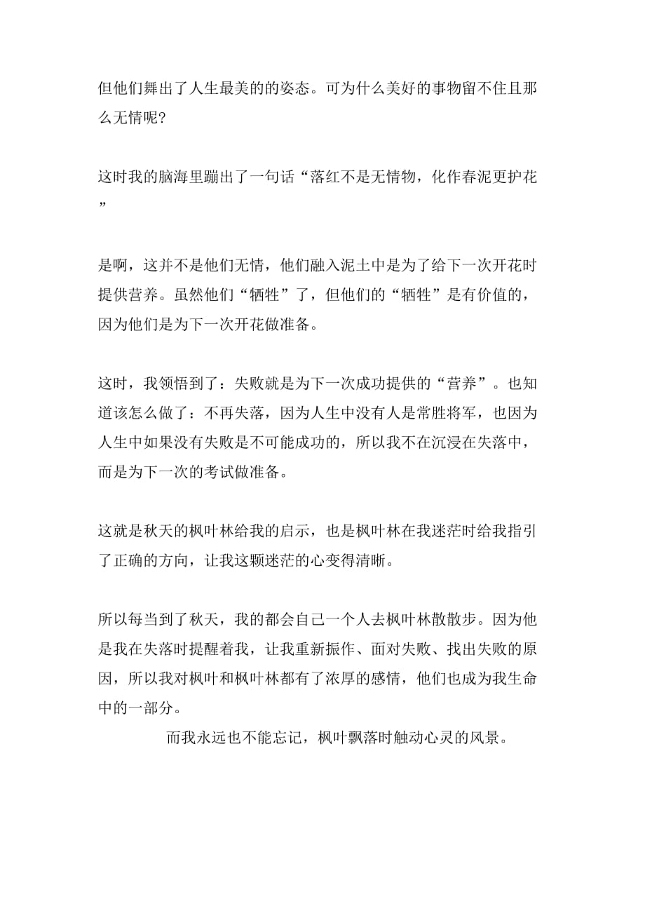 关于触动心灵的高中必修一单元作文_第2页