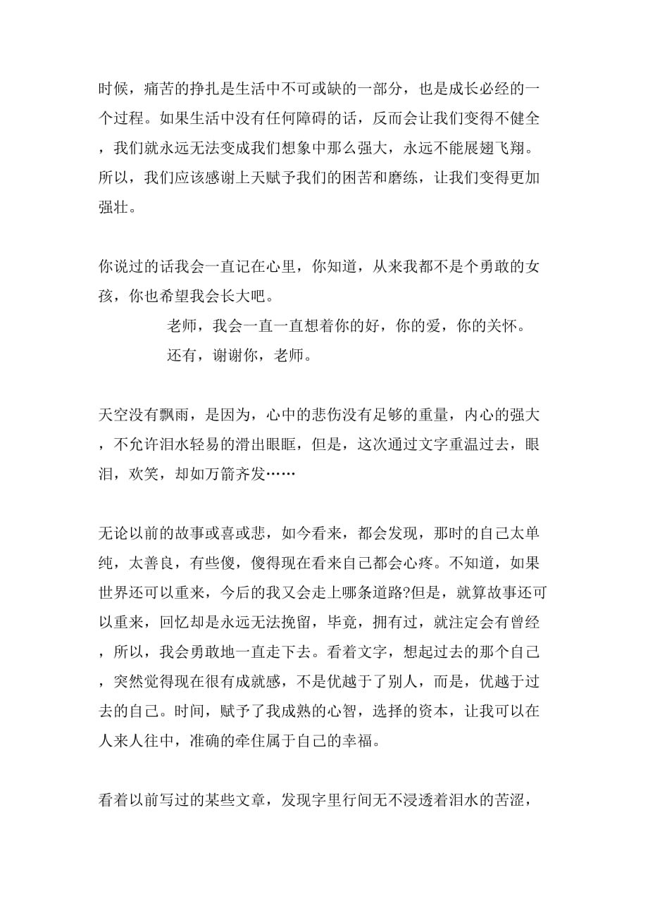 关于触动心灵的高中必修一单元作文_第4页