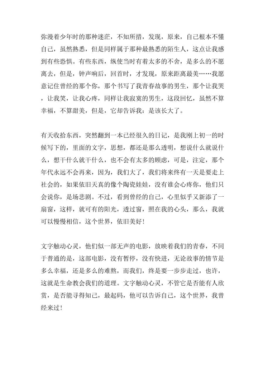 关于触动心灵的高中必修一单元作文_第5页