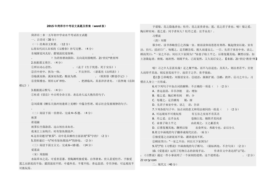 2015年菏泽市中考语文真题及答案_第1页