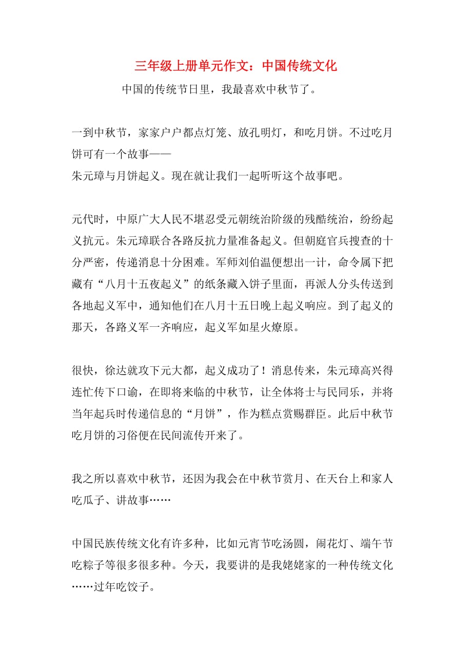 三年级上册单元作文：中国传统文化_第1页