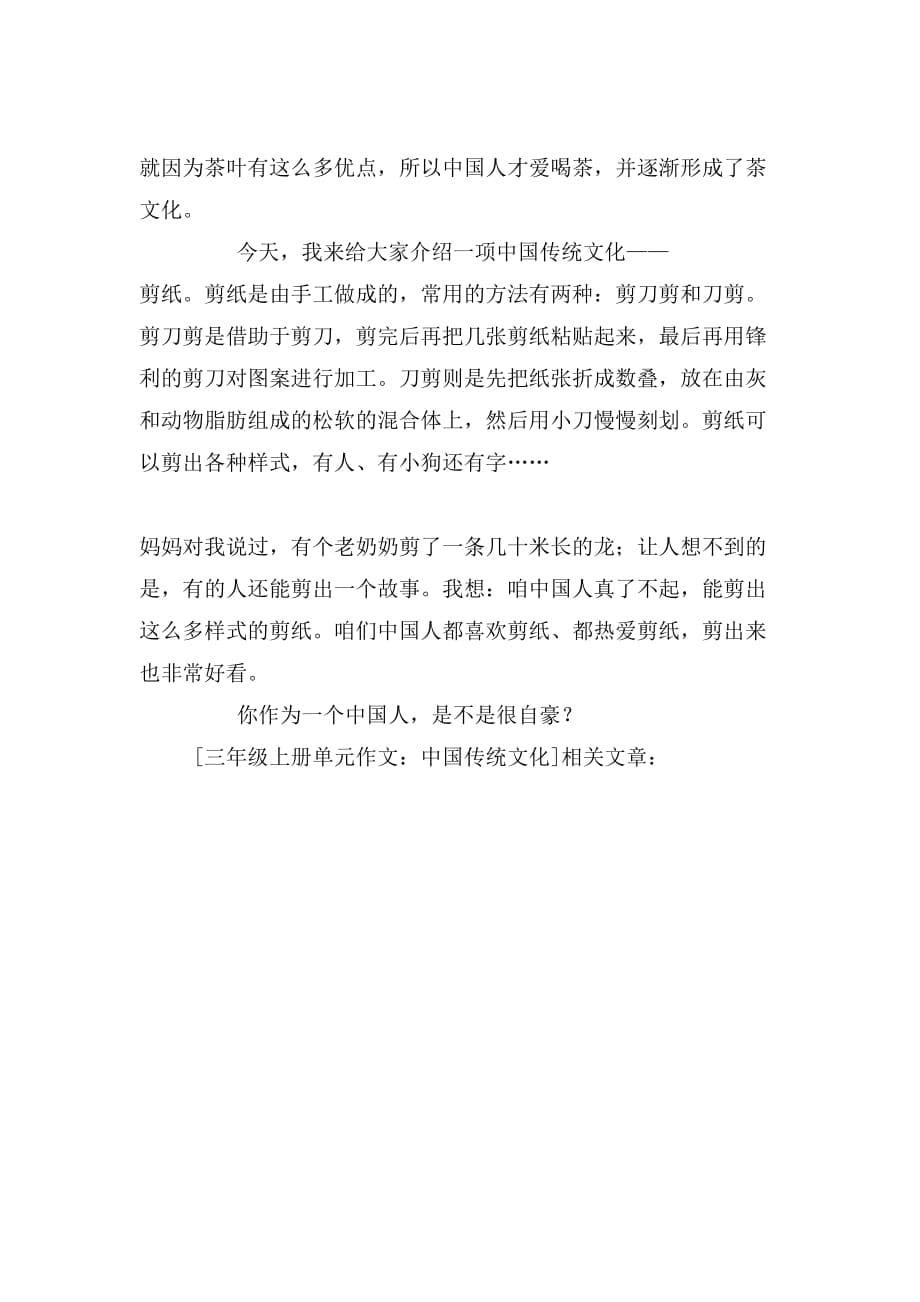 三年级上册单元作文：中国传统文化_第5页