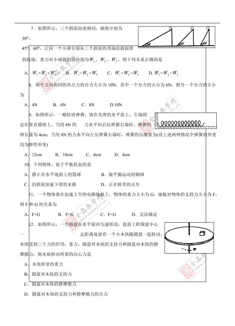 2010年湖南省普通高中学业水平考试物理(含答案).doc_第2页