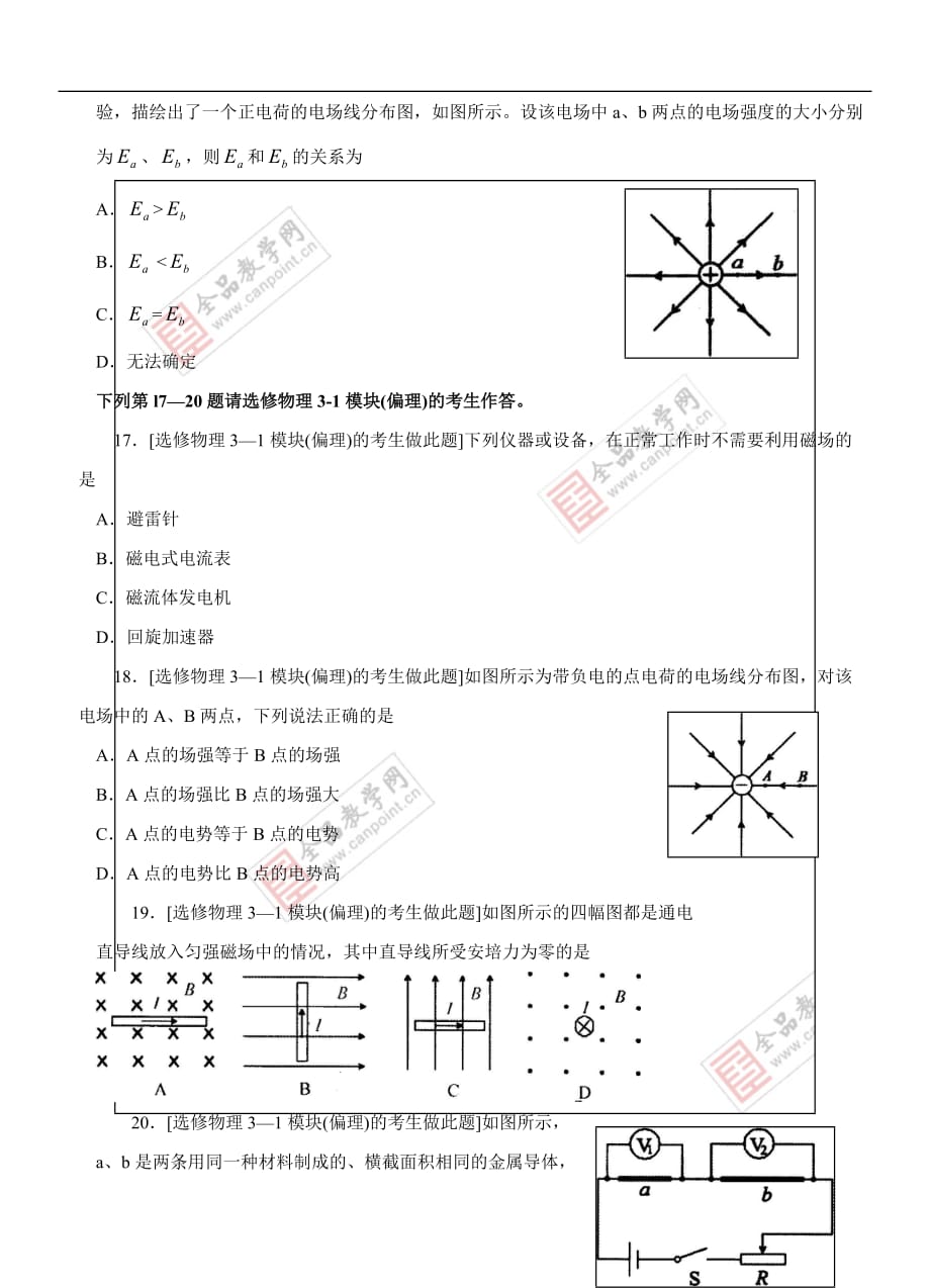 2010年湖南省普通高中学业水平考试物理(含答案).doc_第4页