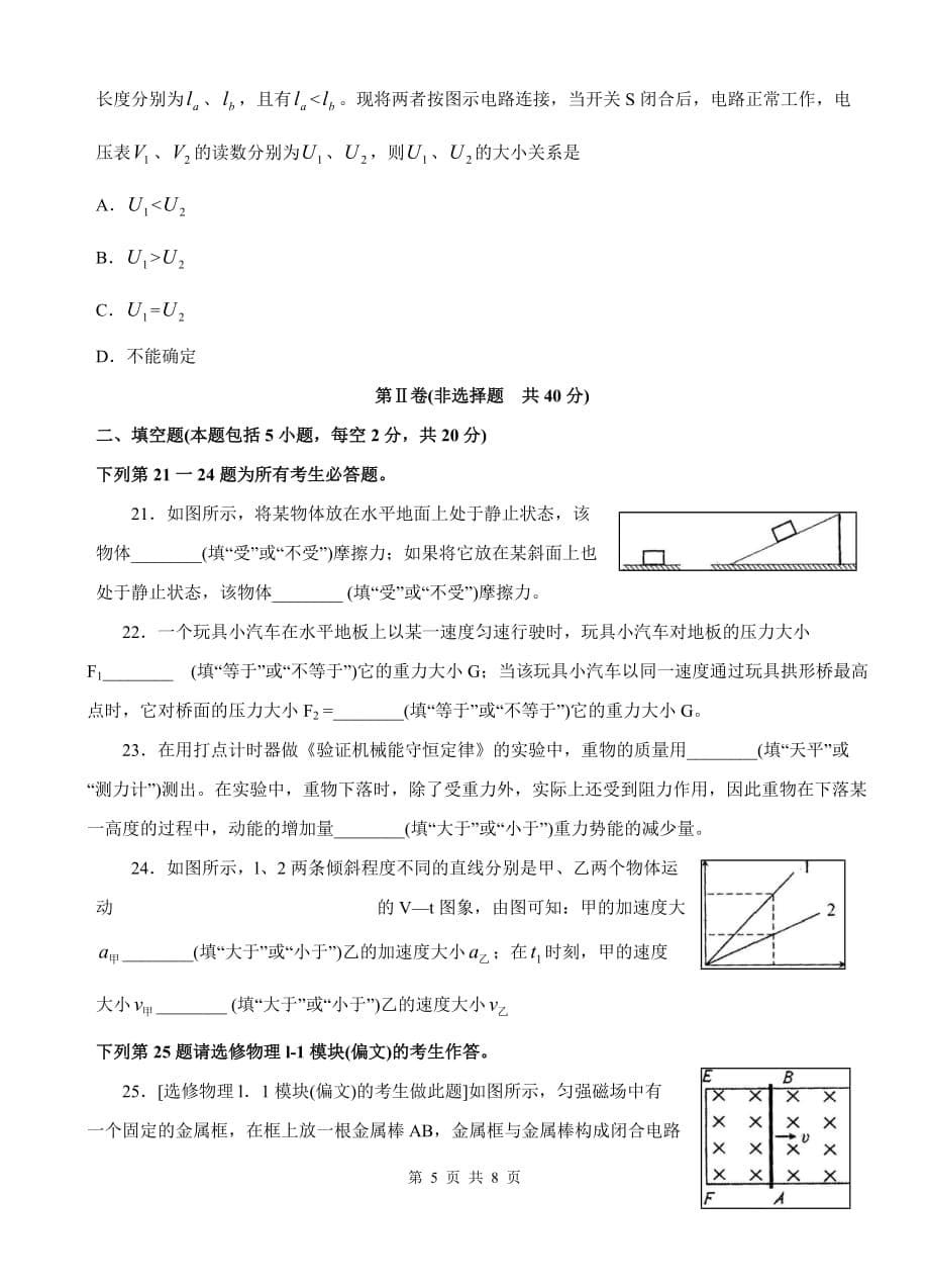 2010年湖南省普通高中学业水平考试物理(含答案).doc_第5页