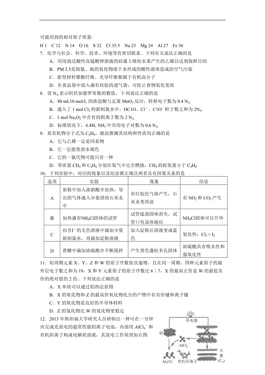 2017届韶关市高考调研考试理综化学试题及答案_第1页