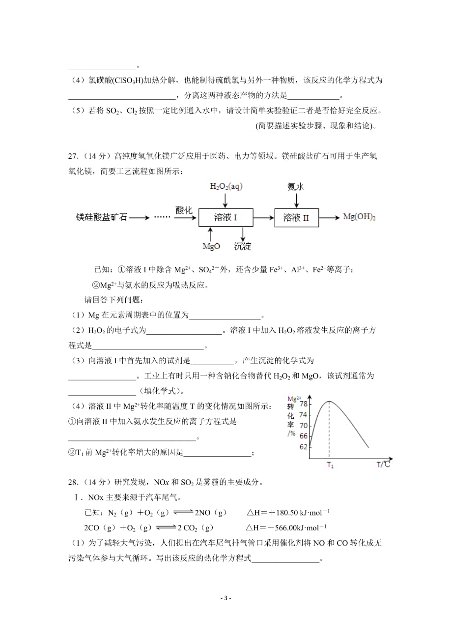 2017届韶关市高考调研考试理综化学试题及答案_第3页