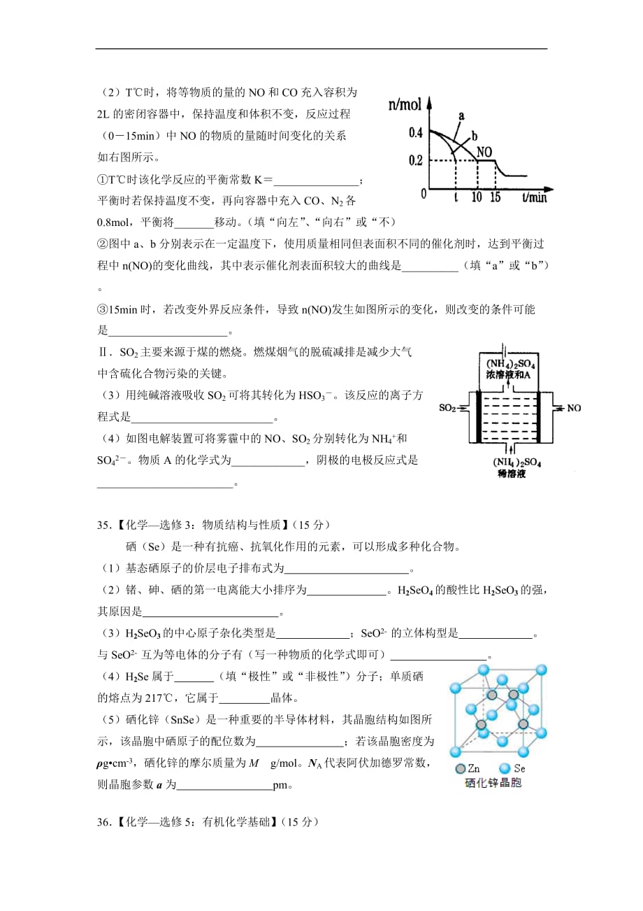 2017届韶关市高考调研考试理综化学试题及答案_第4页