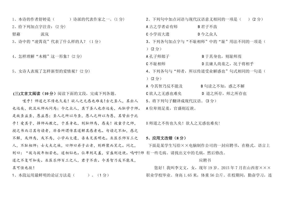 2016年山西省对口升学语文模拟题_第5页