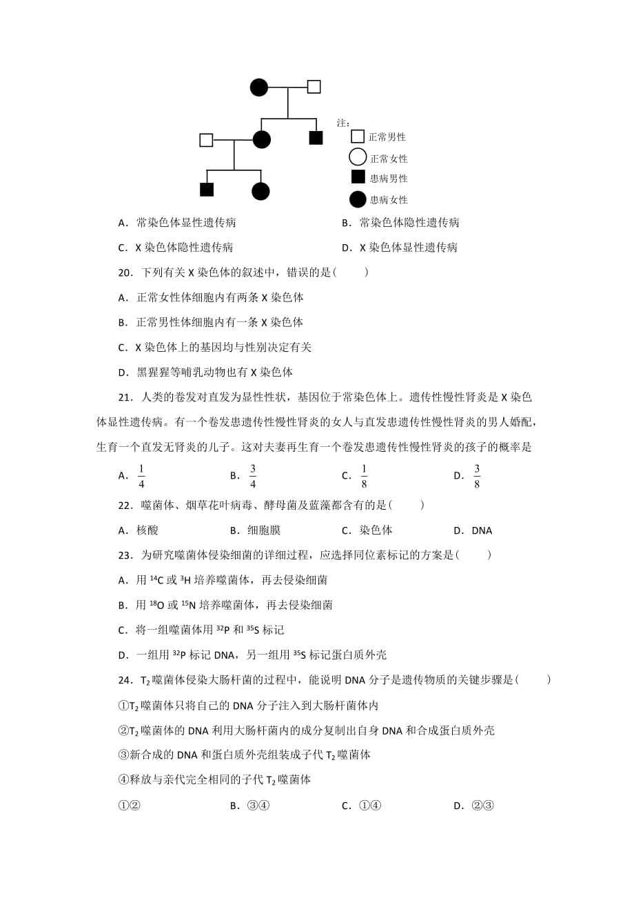 2017-2018学年度第二学期期中考试高一生物试题_第4页