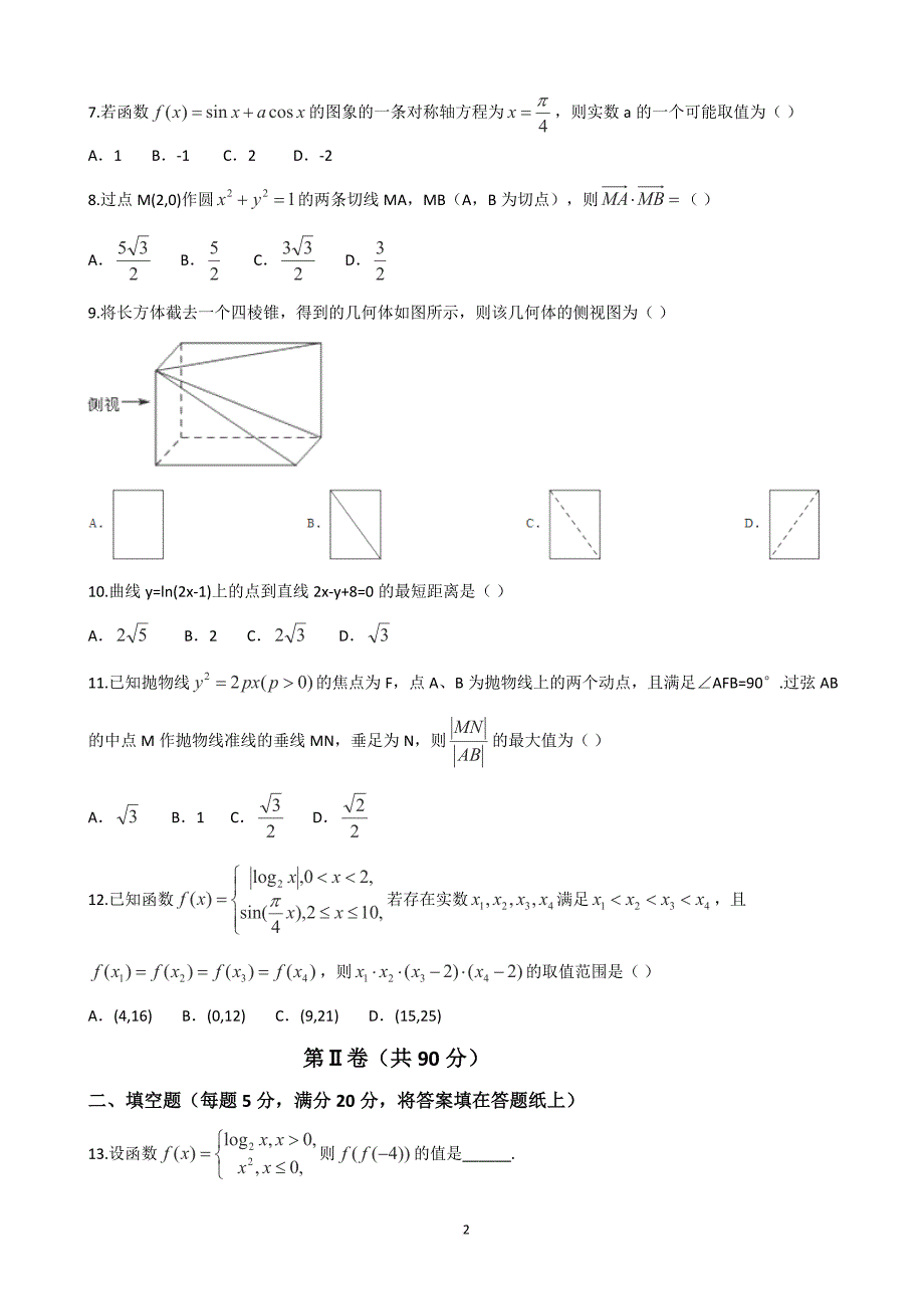 2016年贵州省贵阳市高三适应性监测考试(二)理科数学_第2页