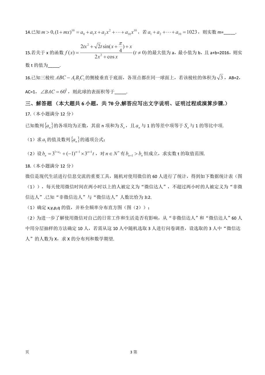 2016年贵州省贵阳市高三适应性监测考试(二)理科数学_第3页